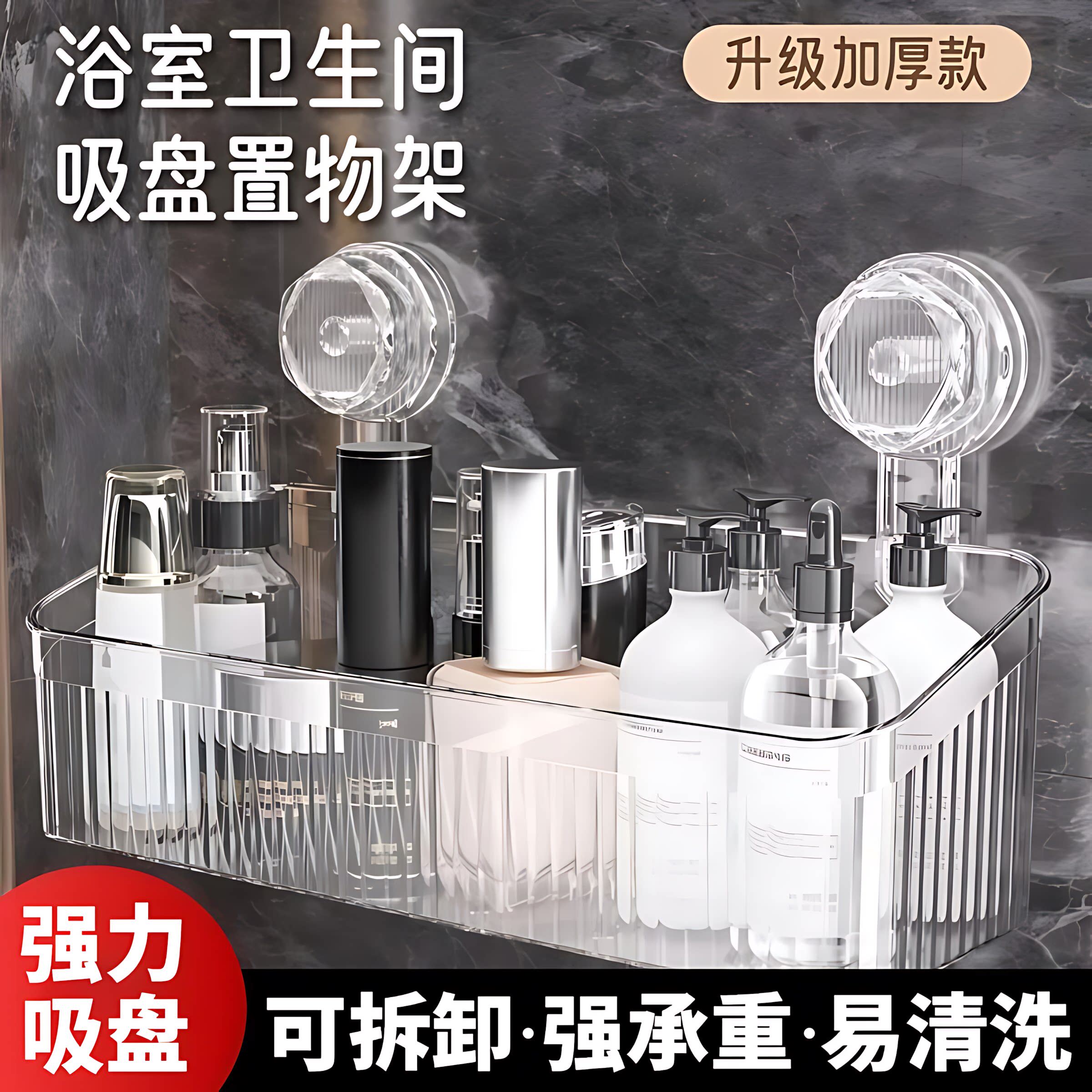 吸盘置物架厨房浴室卫生间免打孔壁挂式墙上收纳神器洗漱台收纳盒