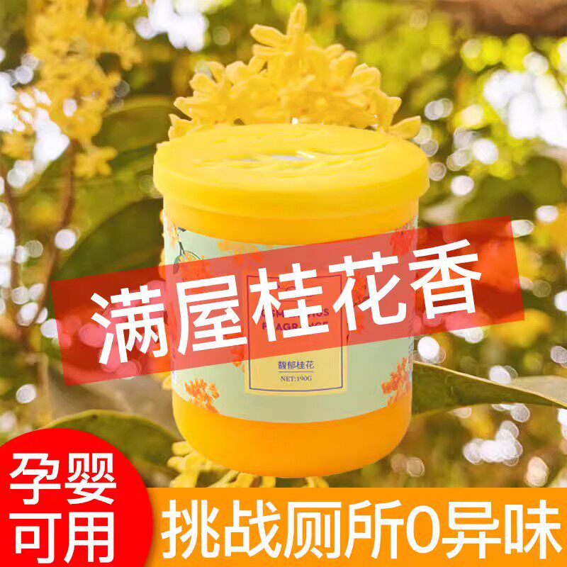 桂花香薰家用卧室内持久除臭香薰