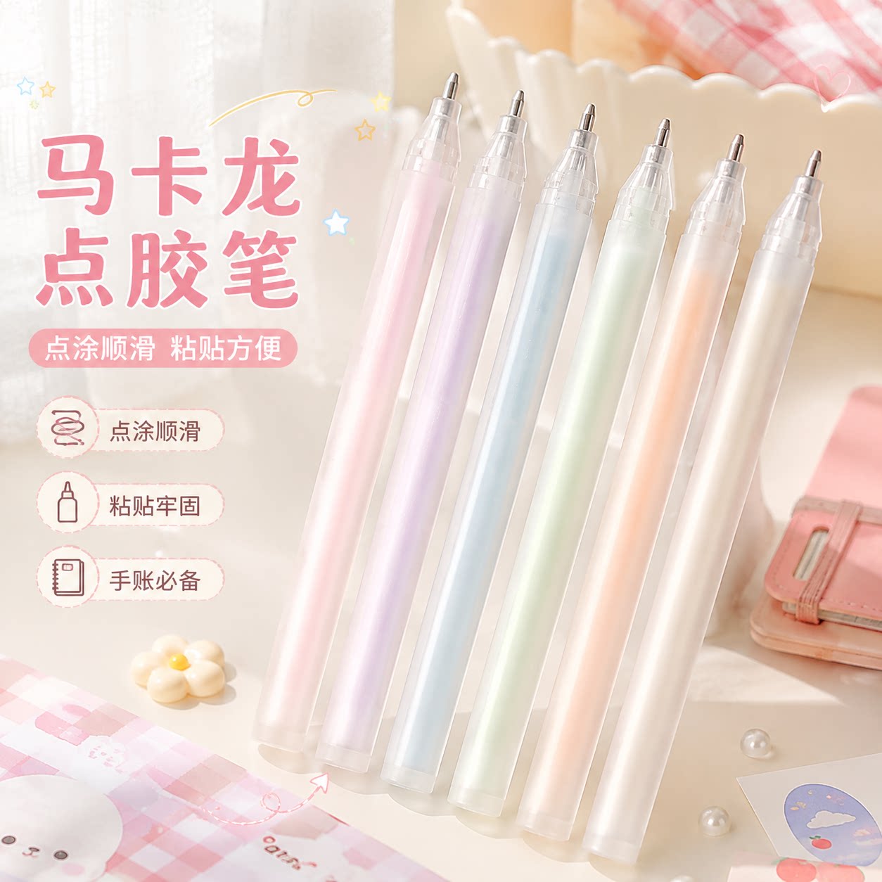 笔型点点胶少女心笔形点胶笔手帐