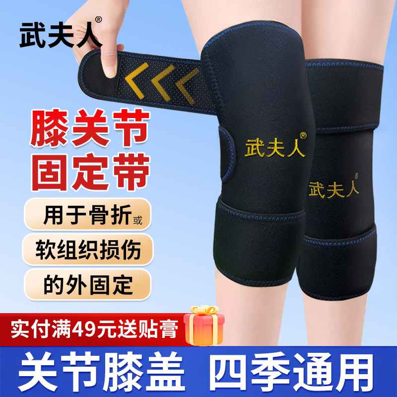 武夫人医用护膝盖关节骨折软组织损伤男女保暖防寒热敷运动部固定