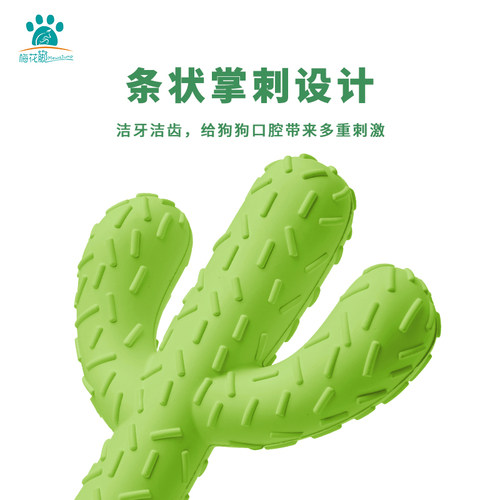 梅花脚狗狗玩具磨牙棒仙人掌大型犬耐咬宠物自嗨解闷神器边牧玩具