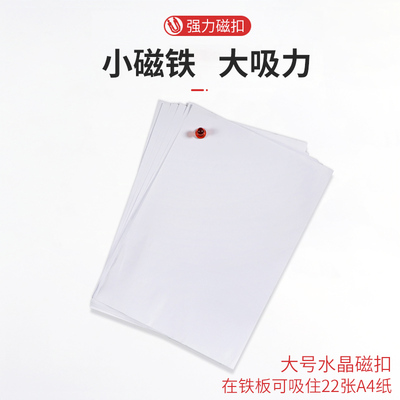 冰箱贴吸铁石铷铁硼磁铁磁贴磁扣强磁黑板磁铁磁力贴磁性白板磁钉