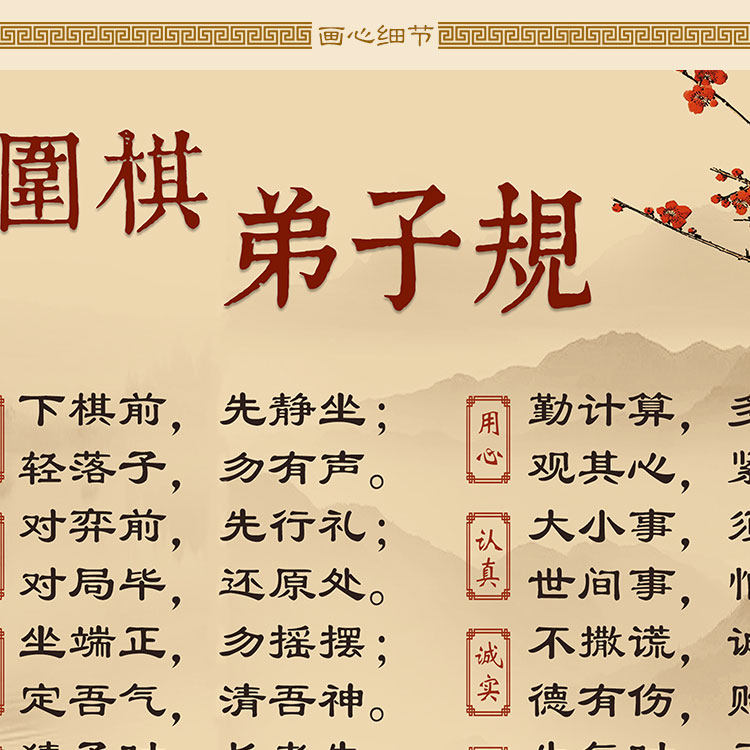 围棋弟子规 下棋口诀卷轴挂画 中式复古棋社装饰画 来图定制订做