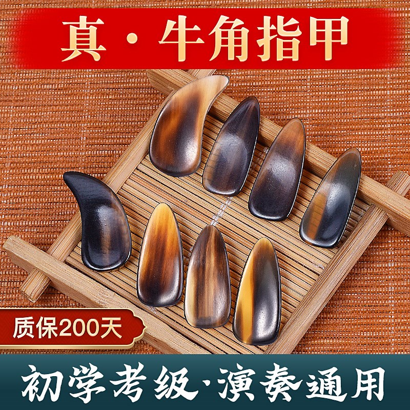 古筝牛角指甲专业演奏级儿童成人凹槽义甲天然牛角双面弧遥指神器