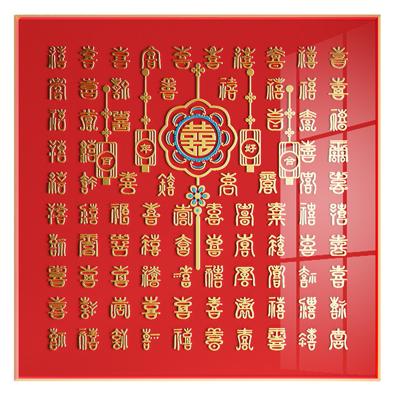 立体百喜图diy手写临摹喜字相框新婚礼物送闺蜜订婚结婚浮雕囍字