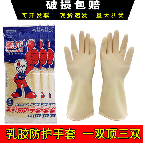 洗碗女加厚粤龙牛筋乳胶橡胶塑胶家务防水胶皮劳保耐磨洗衣服手套