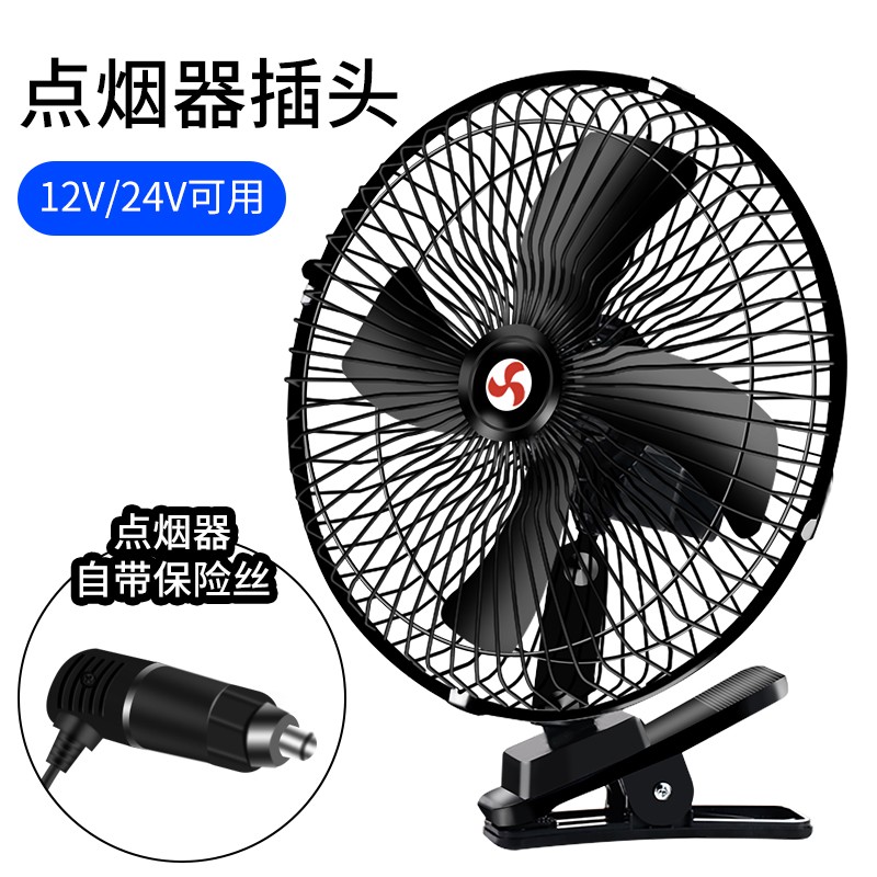 车载摇头电风扇24v直流金属大货车专用车用夏天空调降温器电风扇