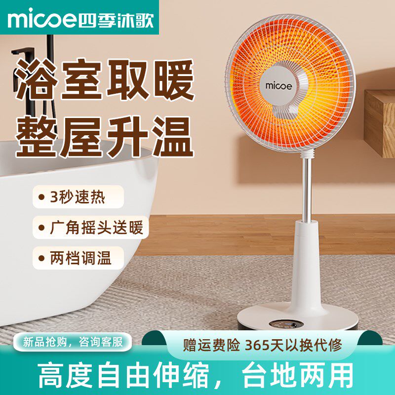 四季沐歌小太阳取暖器家用省电烤火炉立式落地小型电热扇电暖气机
