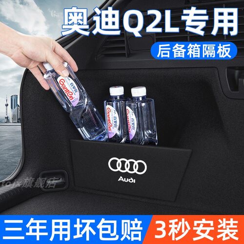 奥迪Q2L汽车内饰用品改装件装饰专用配件后备箱储物盒隔板收纳箱