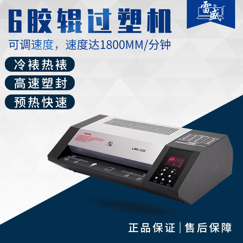 雷盛过塑机重型多功能塑封机6胶辊高速可调商用过胶机LM-33296卡