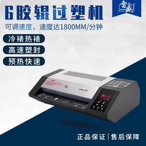 雷盛过塑机重型多功能塑封机6胶辊高速可调商用过胶机LM-33296卡