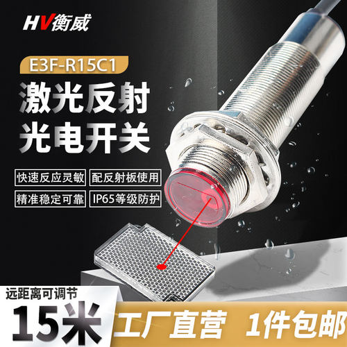 激光镜面反馈反射光电开关M18远距离20米NPN常开红外感应传感器