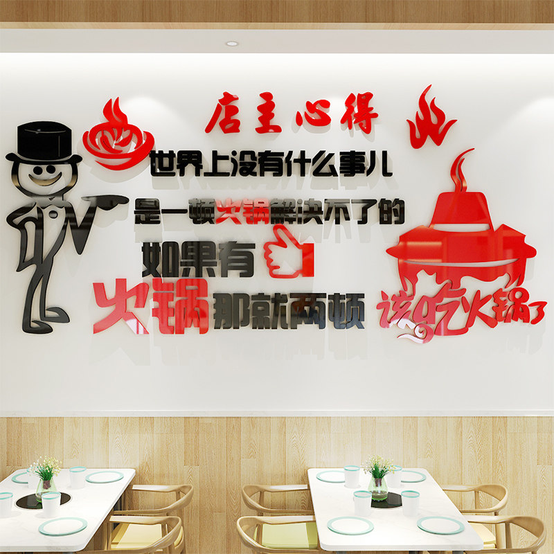 3d立体墙贴火锅店玻璃门贴画麻辣烫店铺墙面装饰画涮羊肉墙壁布置