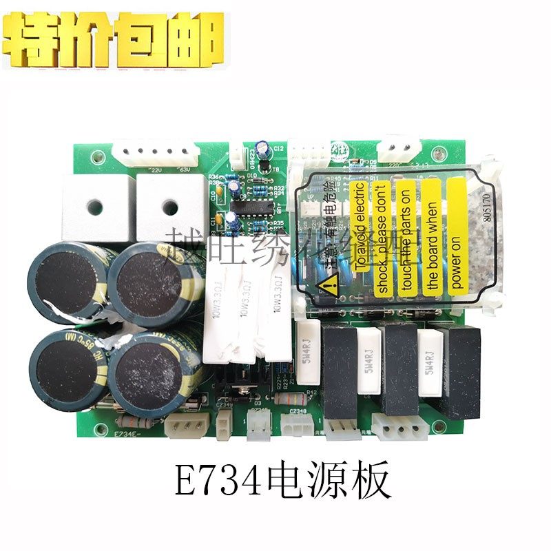 E733 E734电磁铁/电机剪线电源板 勾剪扣线电源板 电脑绣花机配件