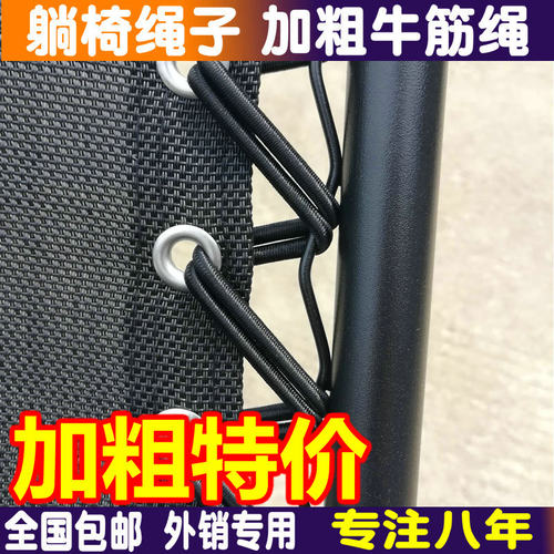 摺叠椅配件橡皮筋躺椅绳子加粗沙滩椅弹力松紧带靠椅牛筋绳绑绳