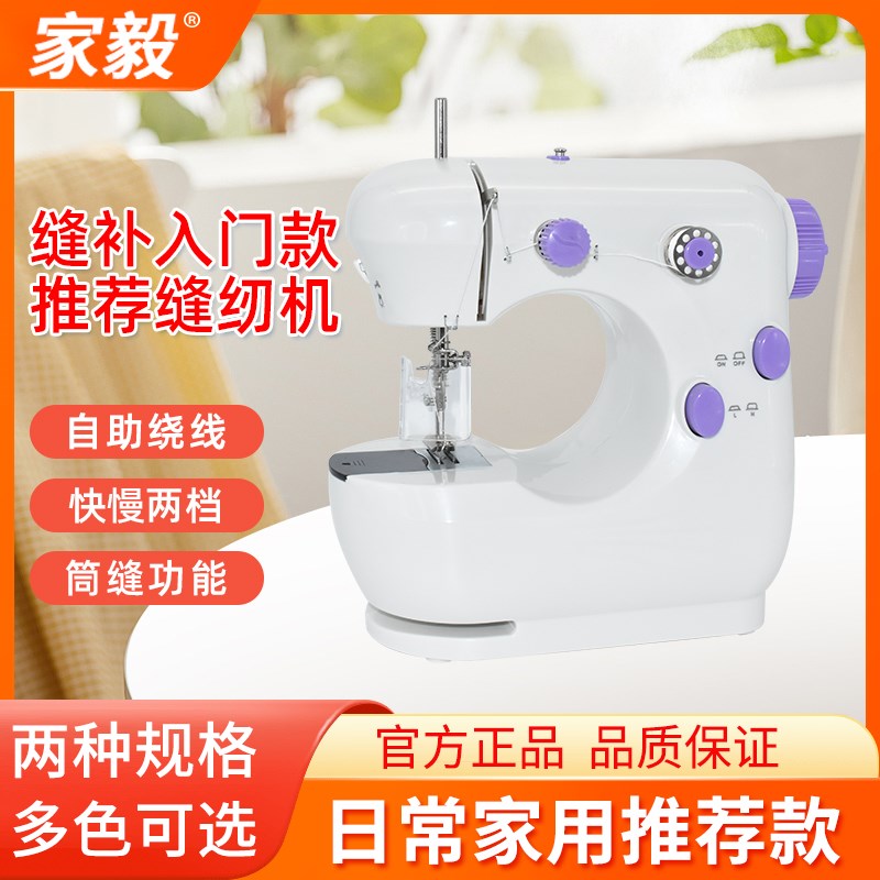 家毅家用缝纫机家用电动小型迷你手持多功能全自动微型缝纫机新式