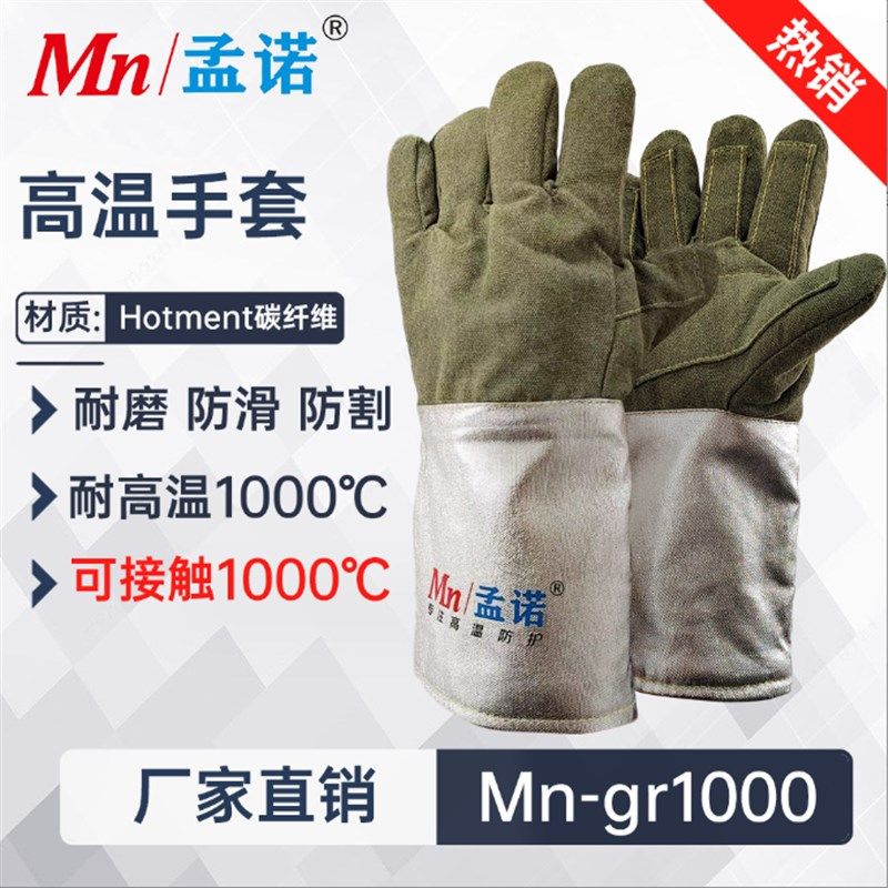 孟诺1000度耐高温手套工业隔热防烫防火阻燃冶炼铸造铝厂特种手套