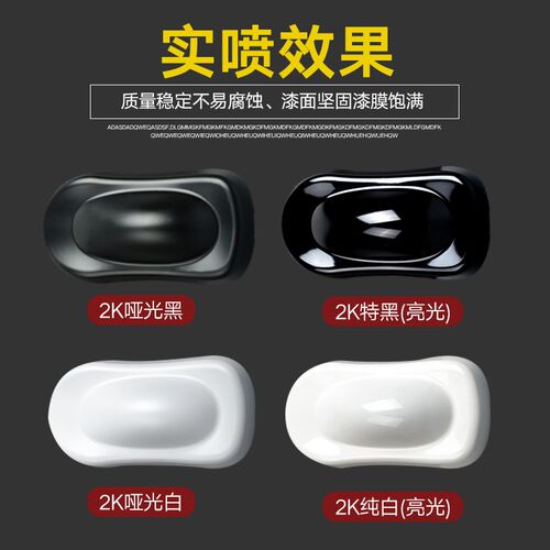 2K双组分汽车漆哑光亮光黑漆白漆桶装金属烤漆翻新原厂色母成品漆