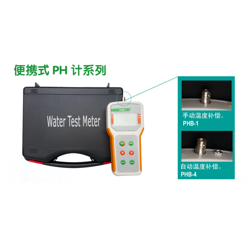 便携式酸度计PHB-1/PHB-4/PHB-5纯水PH测试仪酸碱度检测自动温补