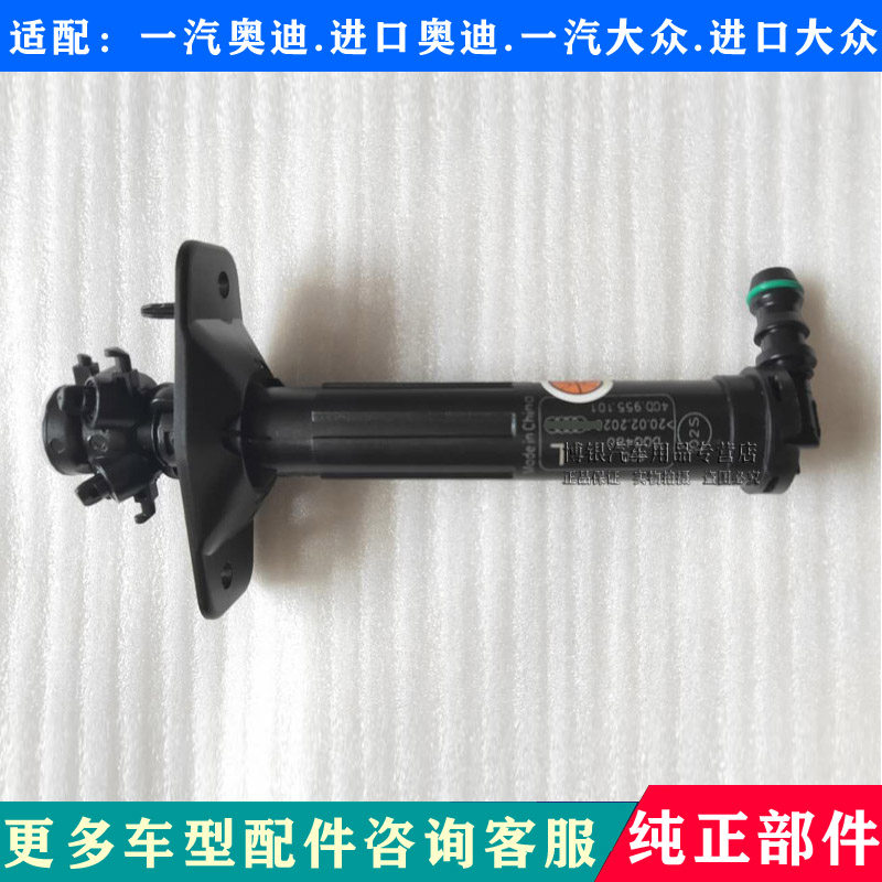 适配奥迪A6L A4L Q5 Q3前杠喷水器喷水枪 大灯喷水枪车头清洗喷嘴