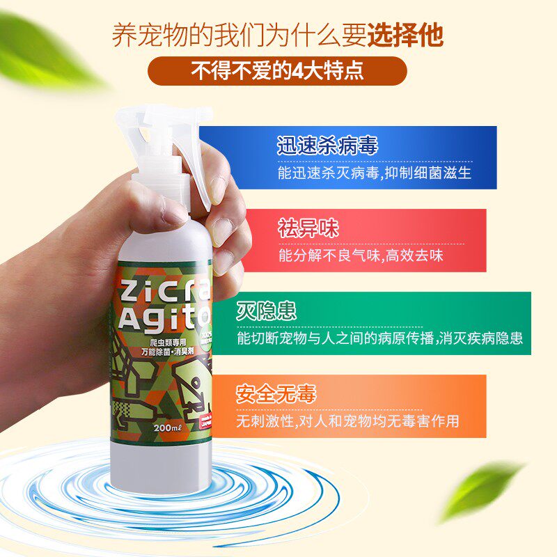 爬宠杀菌除臭喷雾除蛇虱爬虫饲养箱陆龟蜥蜴刺猬消毒祛除异味喷剂