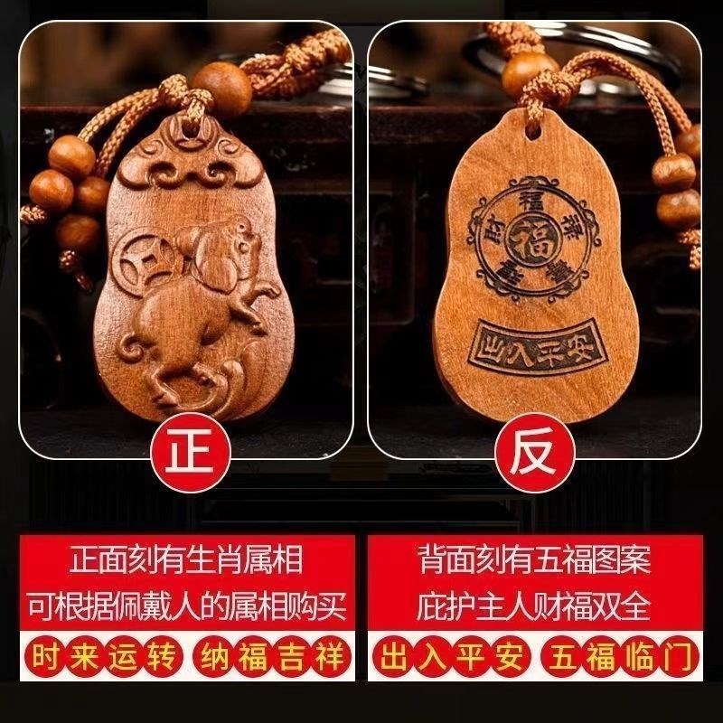 桃木十二生肖本命年钥匙扣挂件男女护身保平安转运汽车钥匙链挂饰