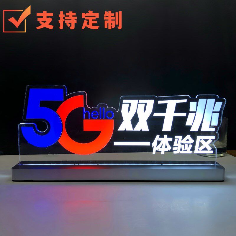定制桌面发光立牌亚克力桌牌企业LOGO摆台展台广告牌充电LED台卡图片