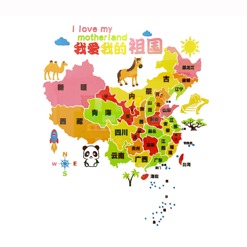 中國地图墙贴世界亚克力装饰画儿童房间布置幼儿园背景墙面3d立体