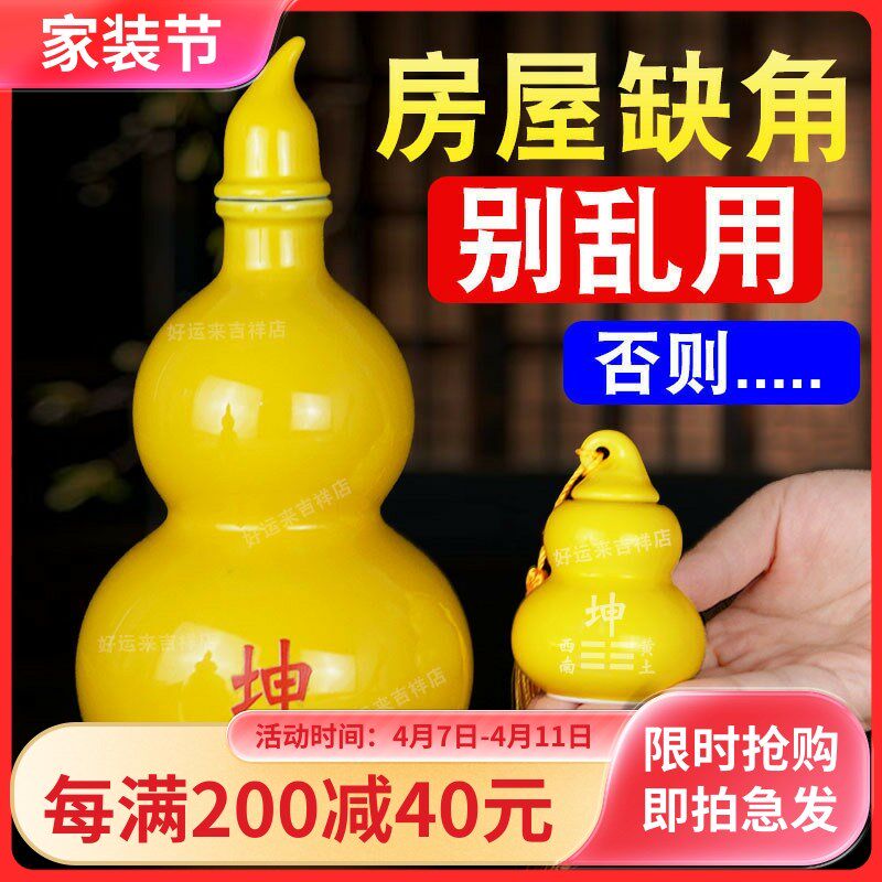 房屋缺角补角葫芦陶瓷开盖西北角乾卦西南坤卦离坎兑震离巽卦摆件