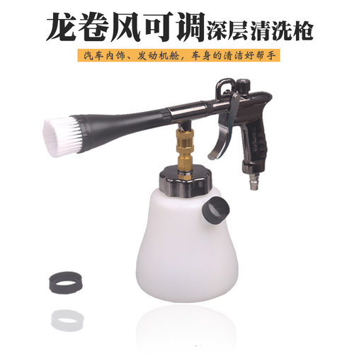 龙卷风可调清洗枪汽车内饰地毯顶棚洗车枪带壶泡沫清洗枪吹尘吹风