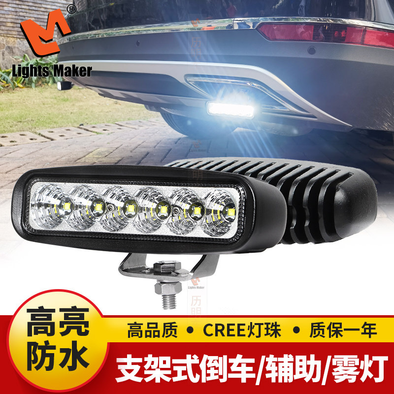 汽车led射灯一字内嵌式倒车灯日行灯雾灯辅助灯瑞虎八盲区改装灯