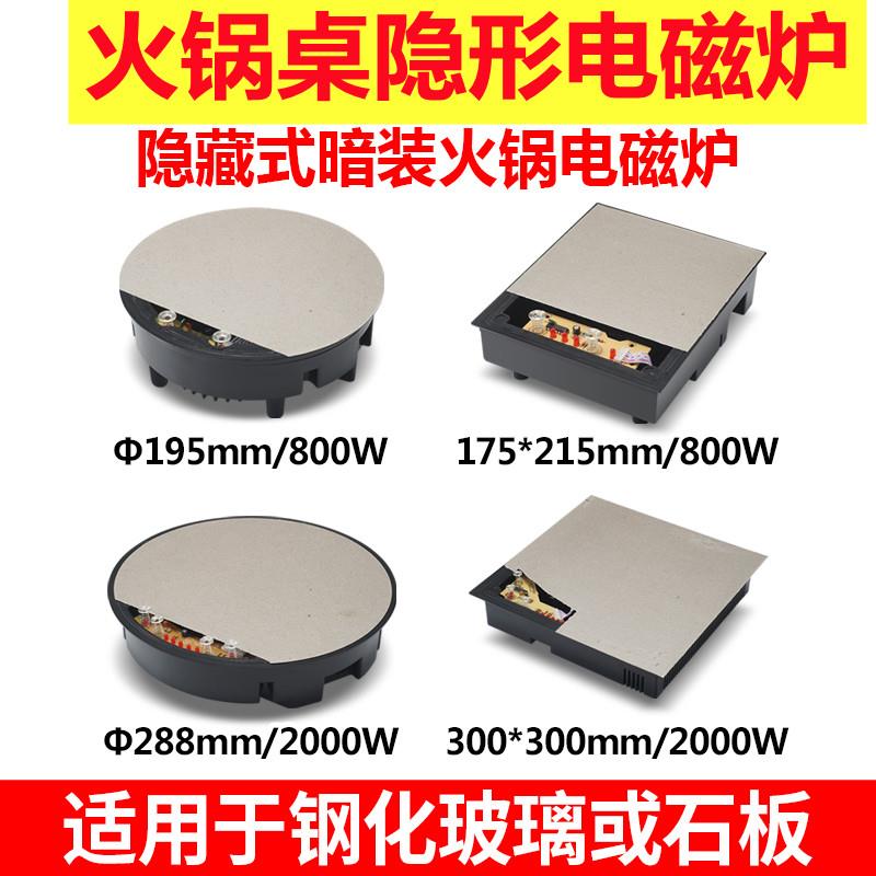 暗装电磁炉800-3000W功率F穿透岩板玻璃大理石 无线遥控器开关