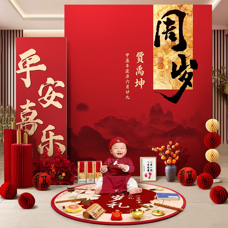宝宝周岁礼布置背景墙新中式生日场景装饰KT板男女孩抓周道具用品
