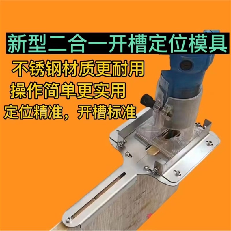 二合一隐形件开槽神器木工不锈钢连接件扣件定位器模具支架修边机