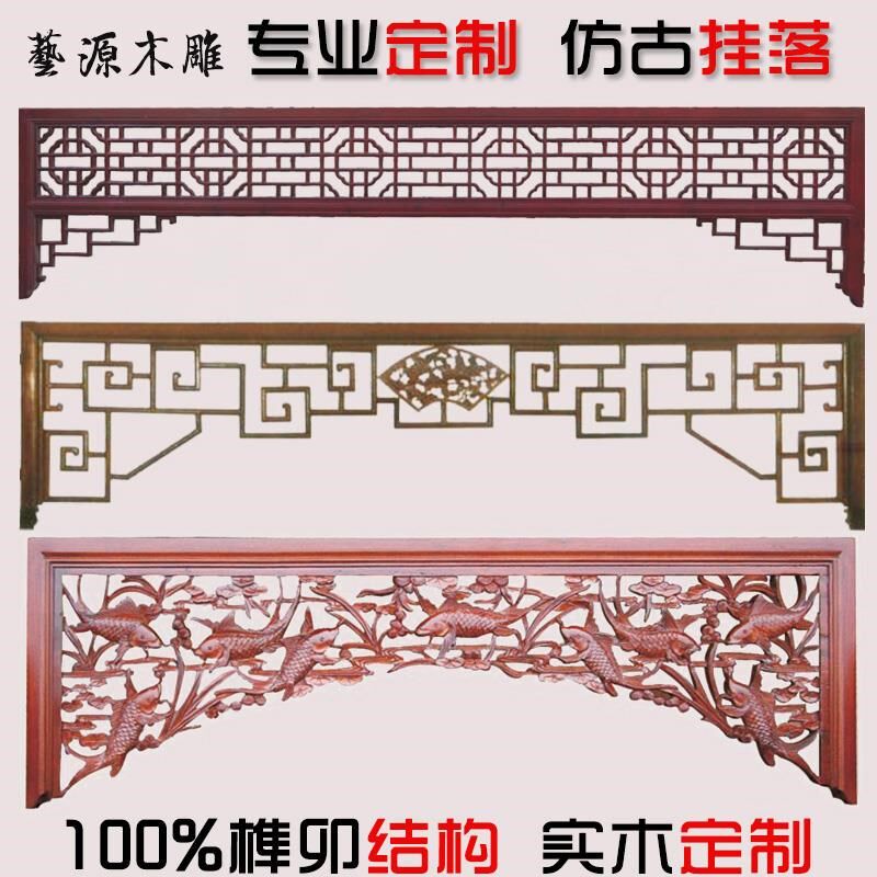 定制新中式过道挂落装饰结婚仿古木雕入户大门加高门楣挡板神器贴