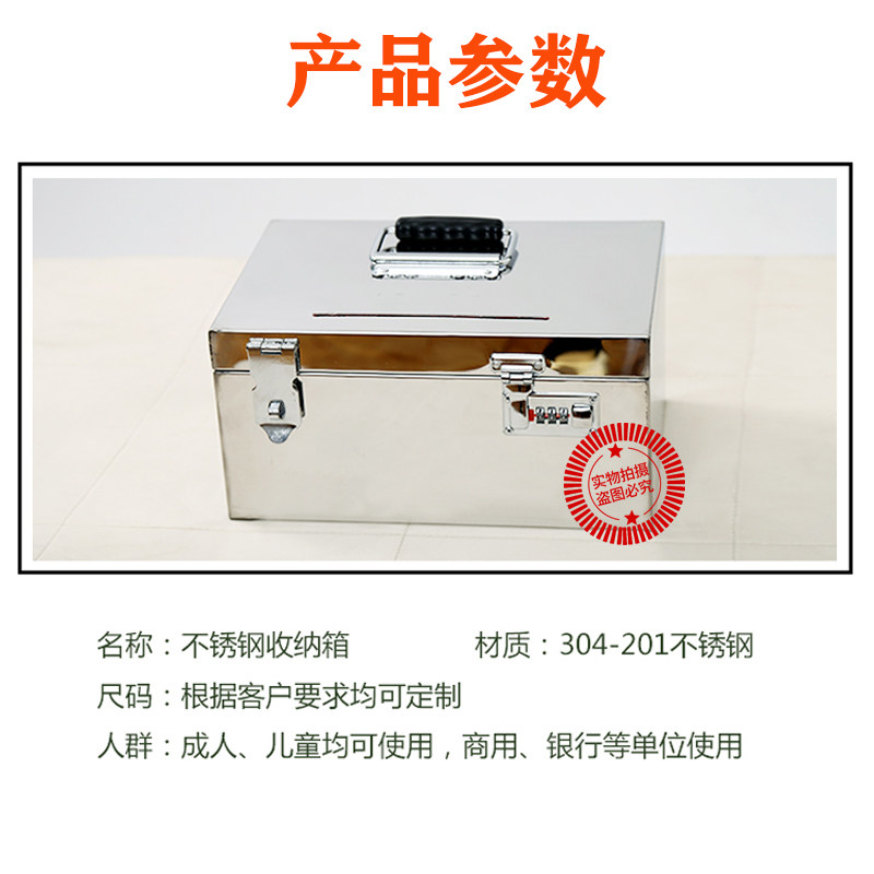 不锈钢箱子工具箱密码票据箱印章箱收纳盒手提钱箱钱盒文件储物箱