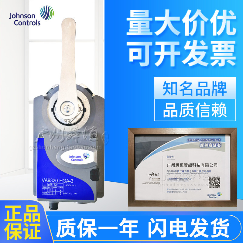江森VA9320-HGA-3 比例积分 调节型模拟量 水阀执行器 驱动器
