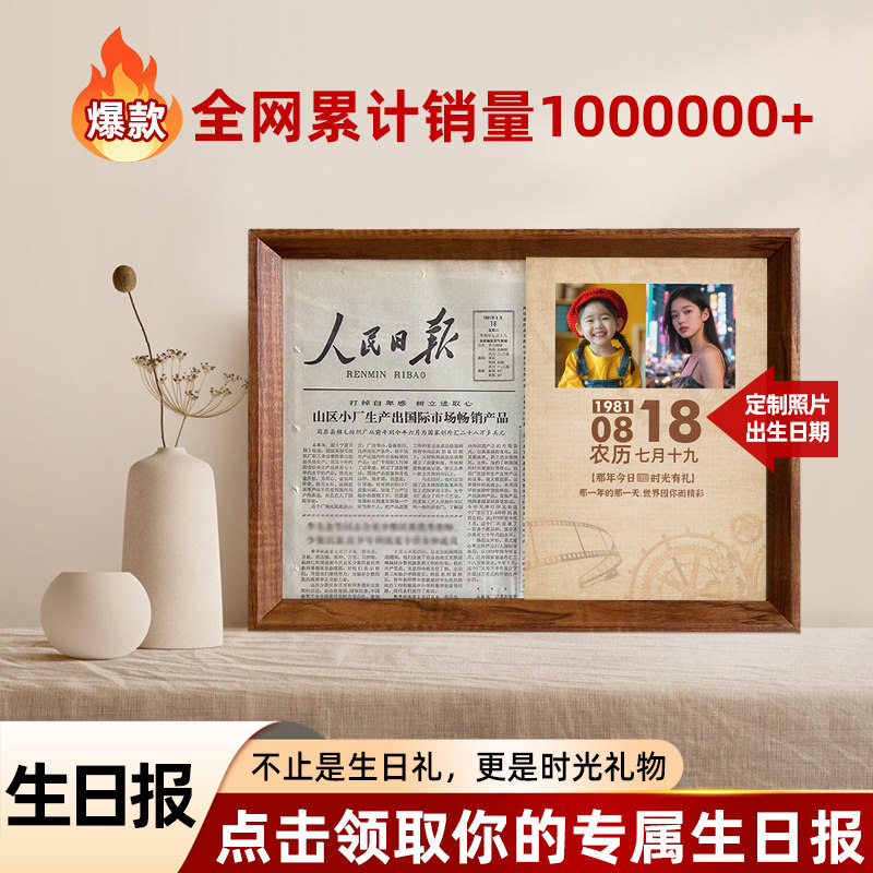 生日礼物创意相框出生当天原版报纸送老公男朋友男生老师彩打照片
