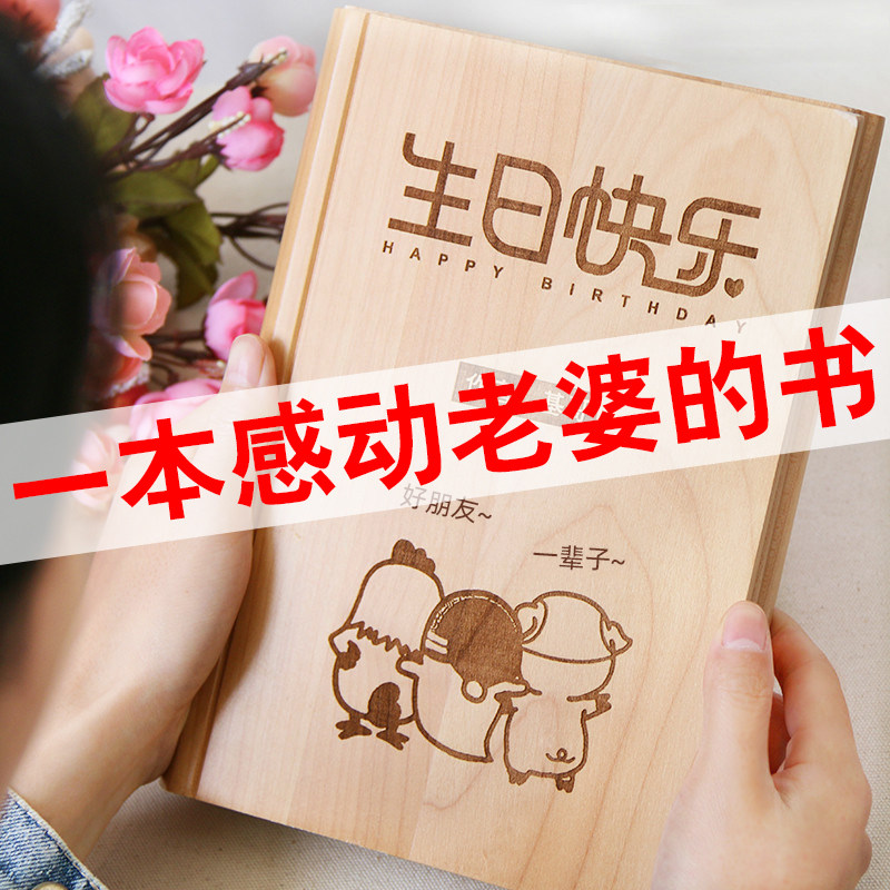 七夕情人节礼物木刻书生日送女生老婆情侣浪漫创意送惊喜送女朋友