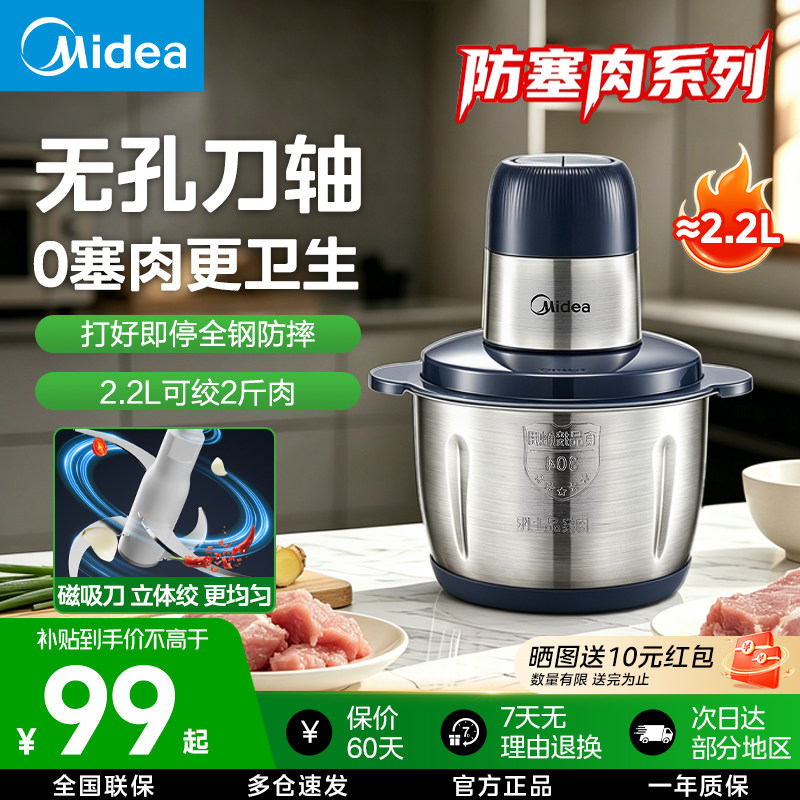 美的绞肉机家用料理机搅拌机多功能小型全自动饺馅绞肉辅食烹饪机