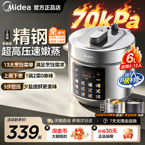 美的电压力锅家用官方正品