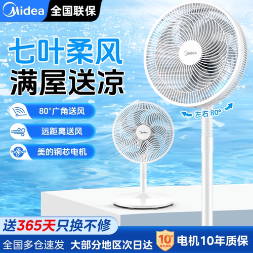 美的落地扇轻音低噪台式桌面两用远程遥控预约定时电风扇台地两用