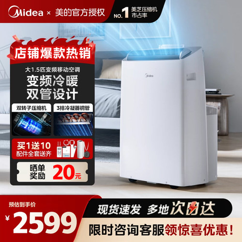 美的移动空调智能变频家用节能制冷暖双管低噪一体无外机免安装