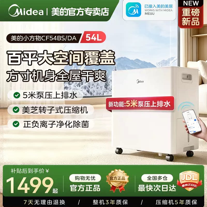 美的除湿机家用54升回南天别墅地下室内吸潮工业大功率抽湿器除菌图片