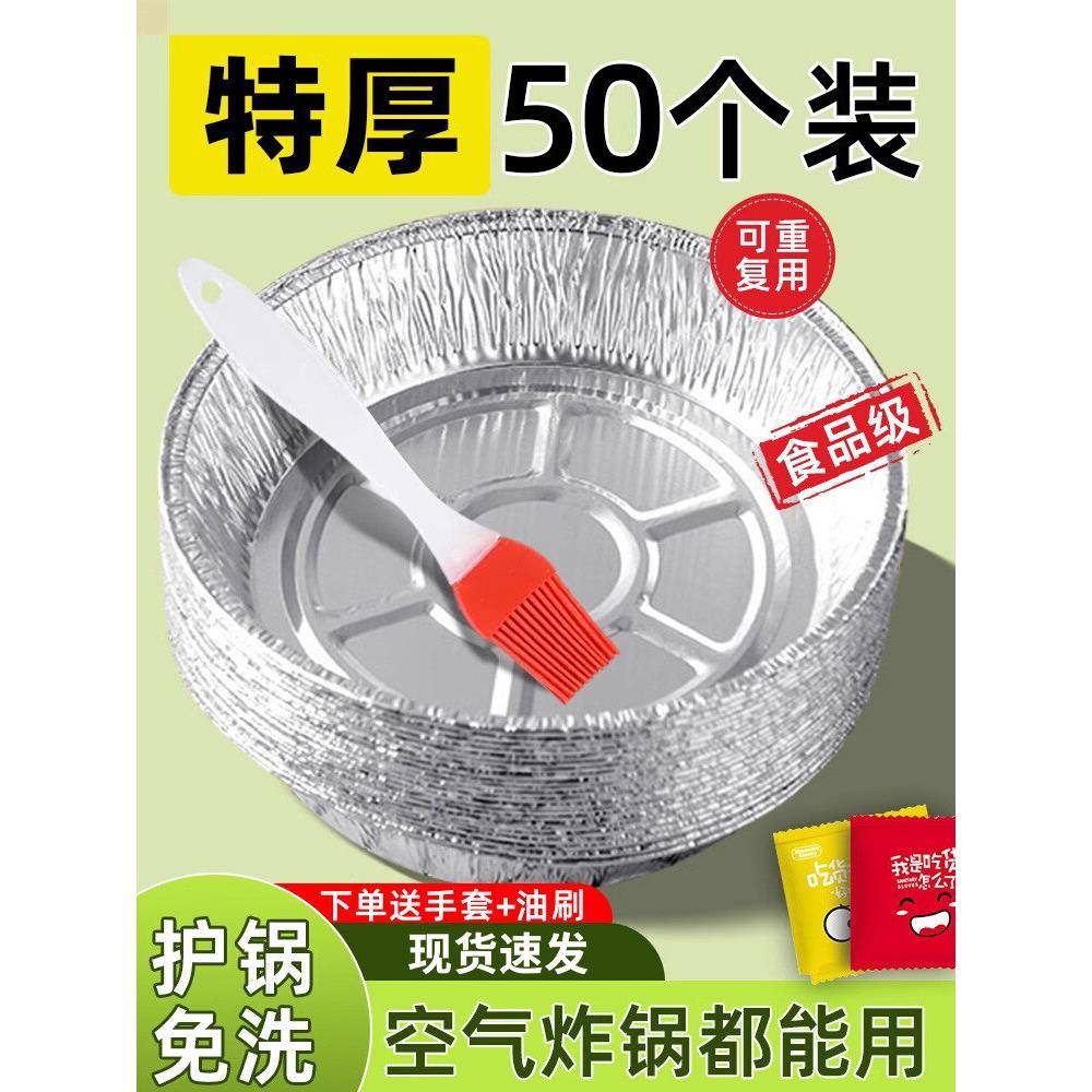 空气炸锅专用纸锡纸盘盒烘焙食物烤箱烘烤家用烧烤锡箔纸碗圆型