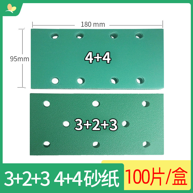 长方形干磨砂纸95mm180mm绿砂3+2+3植绒自粘砂皮片汽车打磨砂纸