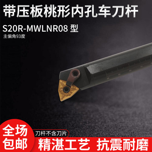 sinstar数控刀杆桃形内孔车刀杆S20R-MWLNR08内圆镗孔车床机夹刀