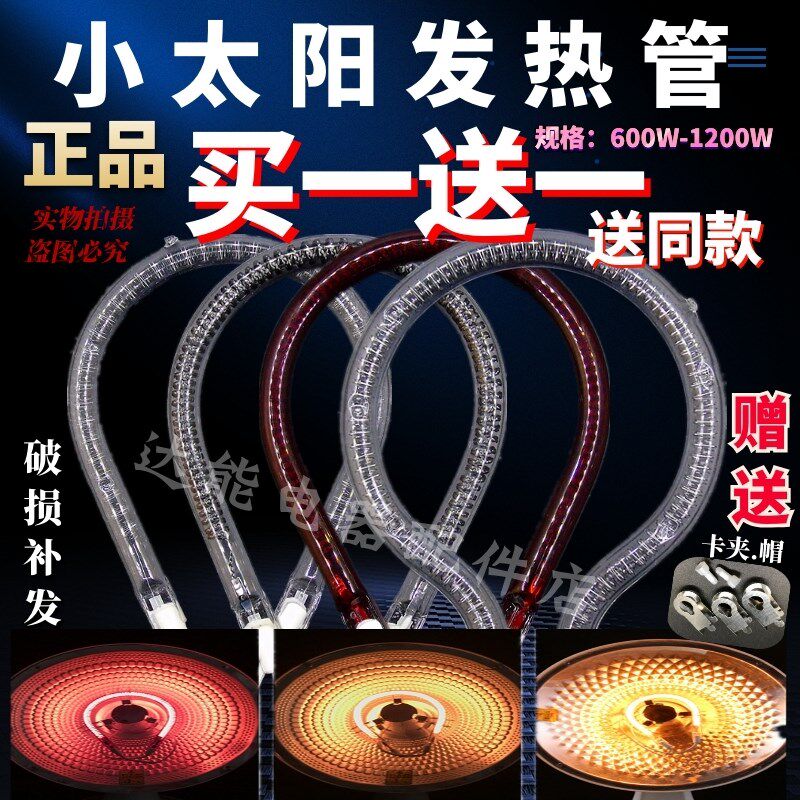 小太阳发热管取暖器配件电暖气600/900/1000/1200W加热灯管电暖扇