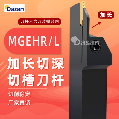 加长短刃切槽刀杆车削刀杆MGEHR2020-3T30 切深25/30/35车床刀具