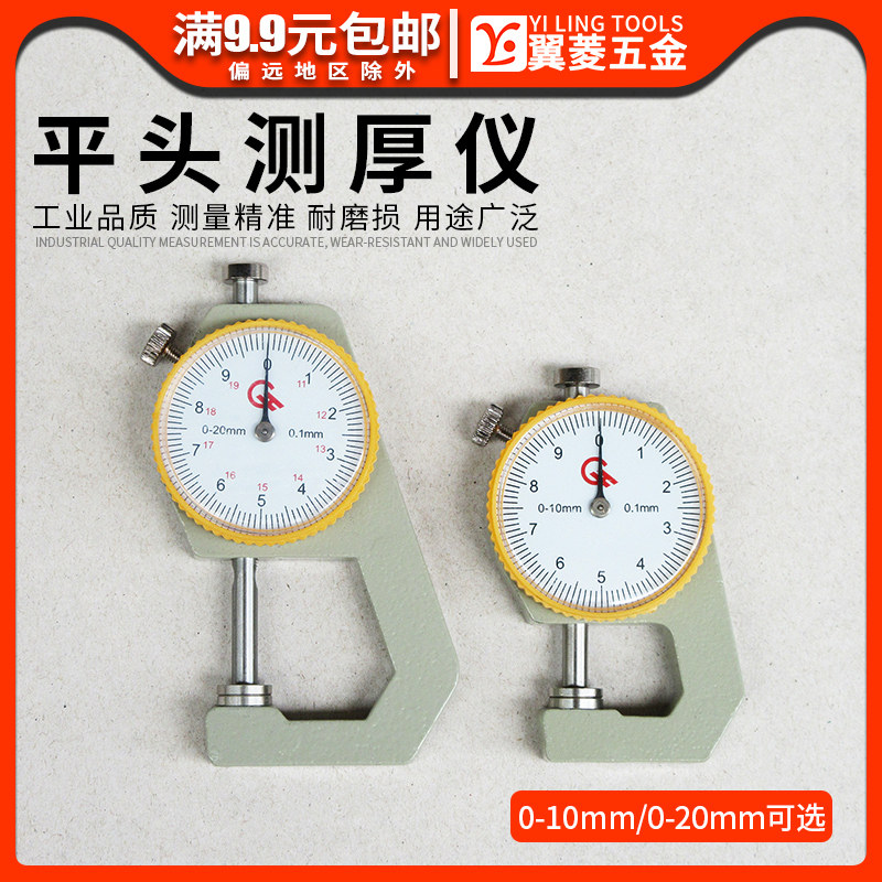 0-10mm平头测厚仪植鞣皮革珍珠棉纸卡厚度0-20测量规diy皮革工具